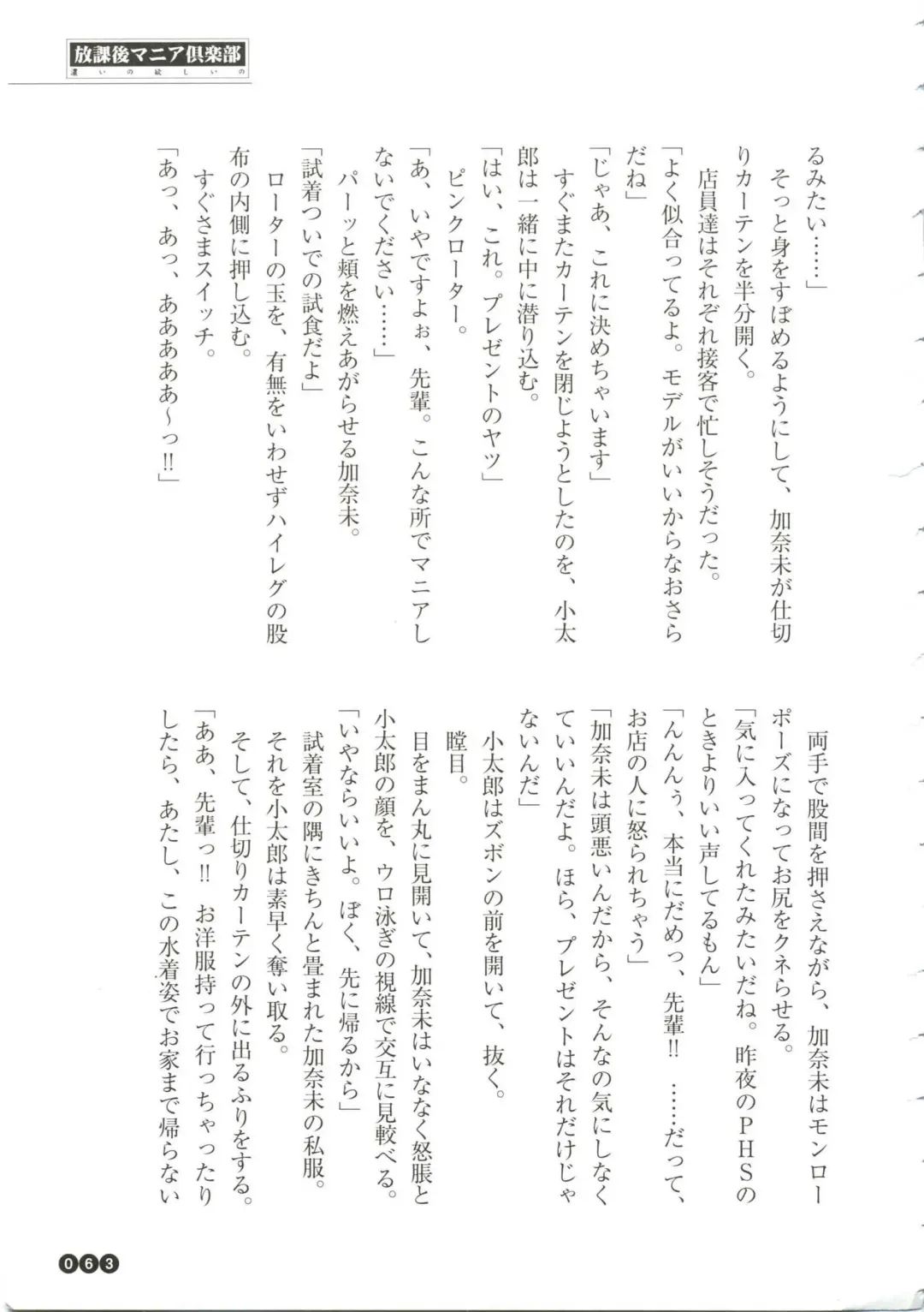 [Funabori Nariaki] Houkago Mania Club ~Koi no Hoshii no~ Fhentai - Page 65