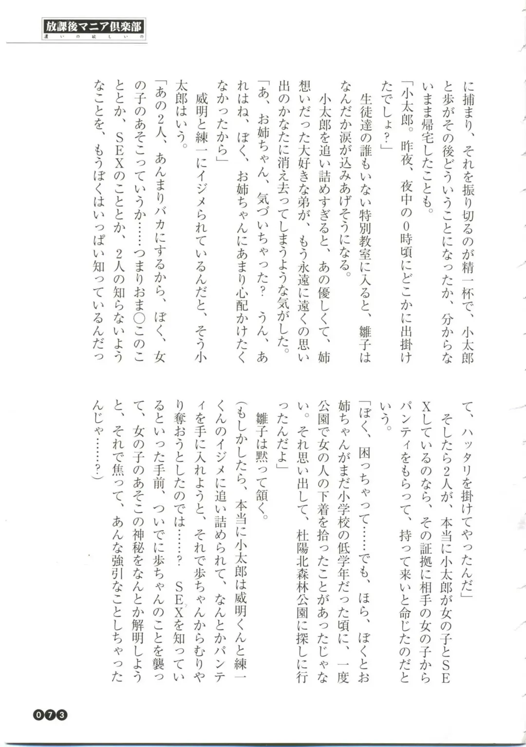 [Funabori Nariaki] Houkago Mania Club ~Koi no Hoshii no~ Fhentai - Page 75