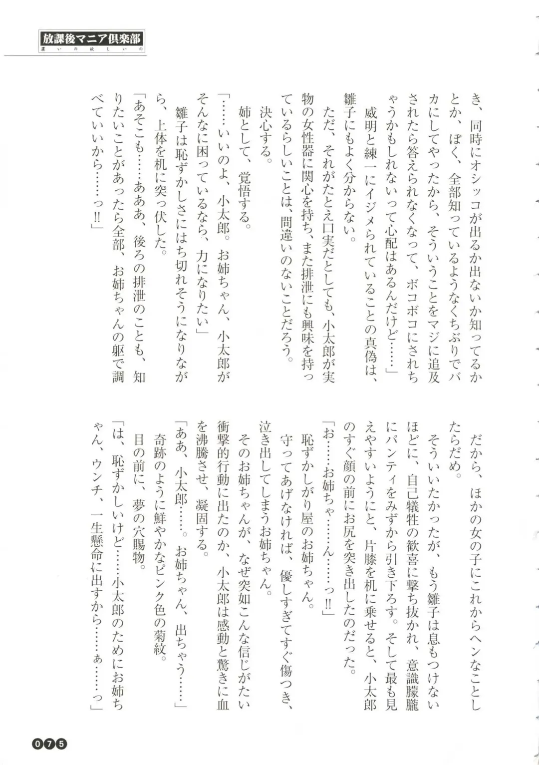 [Funabori Nariaki] Houkago Mania Club ~Koi no Hoshii no~ Fhentai - Page 77