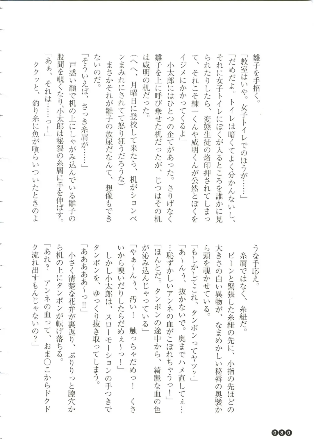 [Funabori Nariaki] Houkago Mania Club ~Koi no Hoshii no~ Fhentai - Page 82