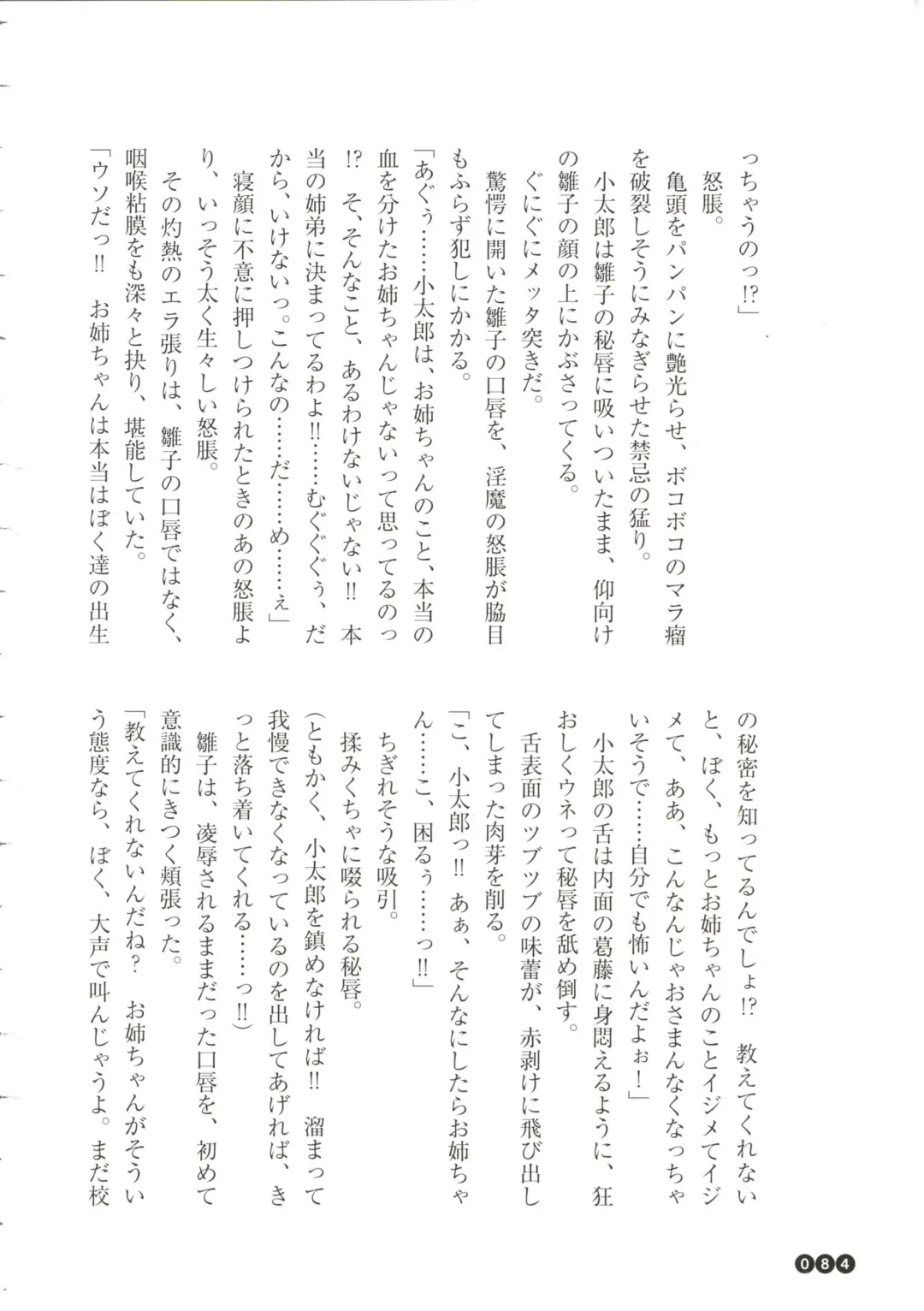 [Funabori Nariaki] Houkago Mania Club ~Koi no Hoshii no~ Fhentai - Page 86