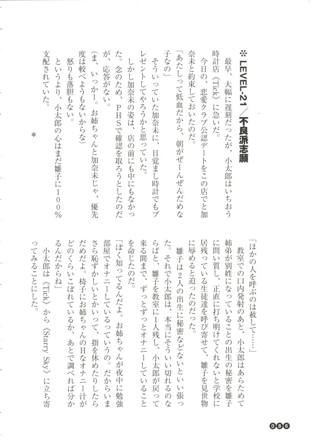 [Funabori Nariaki] Houkago Mania Club ~Koi no Hoshii no~ Fhentai - Page 88