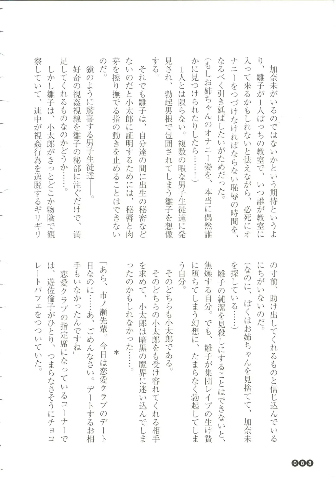 [Funabori Nariaki] Houkago Mania Club ~Koi no Hoshii no~ Fhentai - Page 90