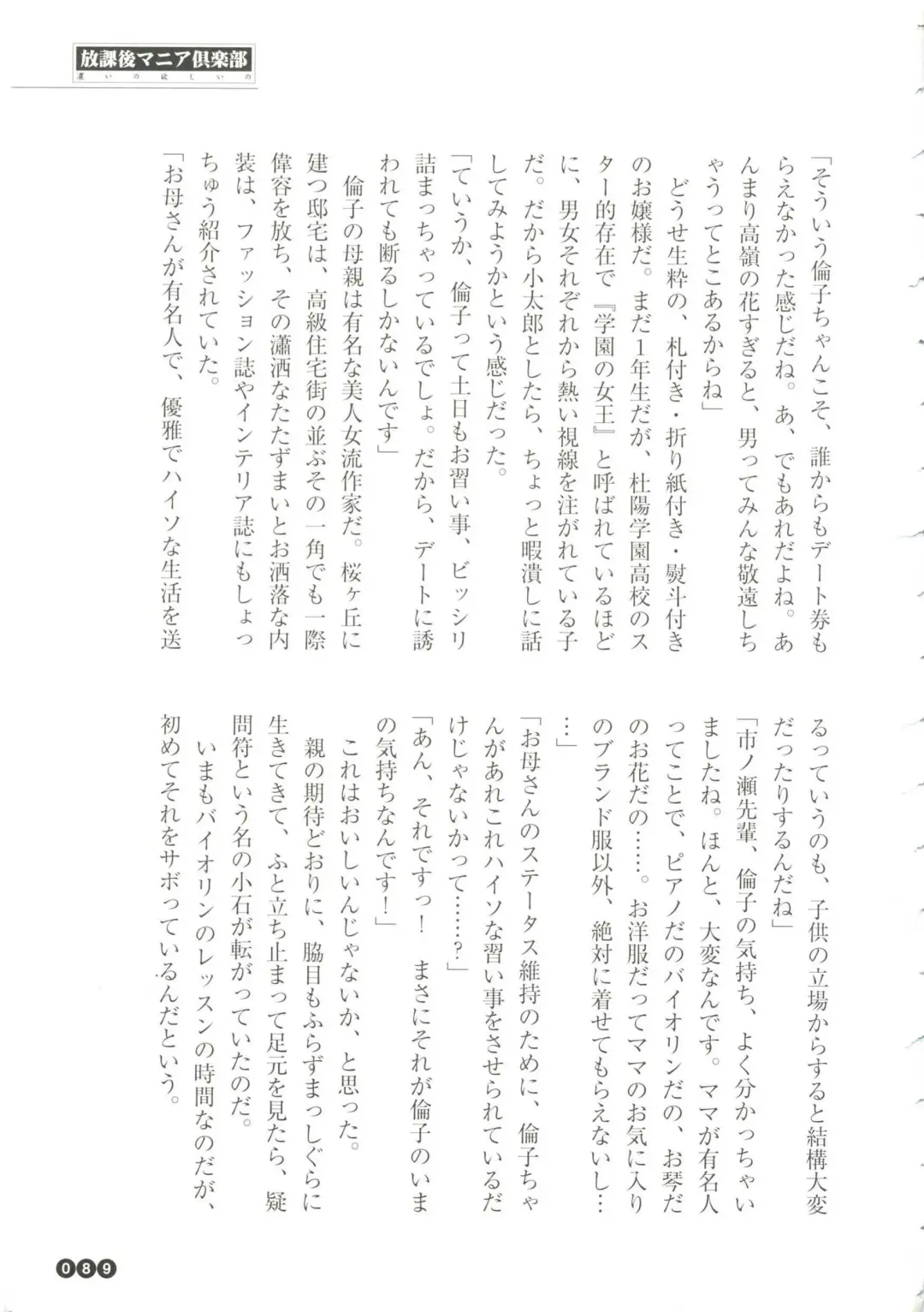 [Funabori Nariaki] Houkago Mania Club ~Koi no Hoshii no~ Fhentai - Page 91