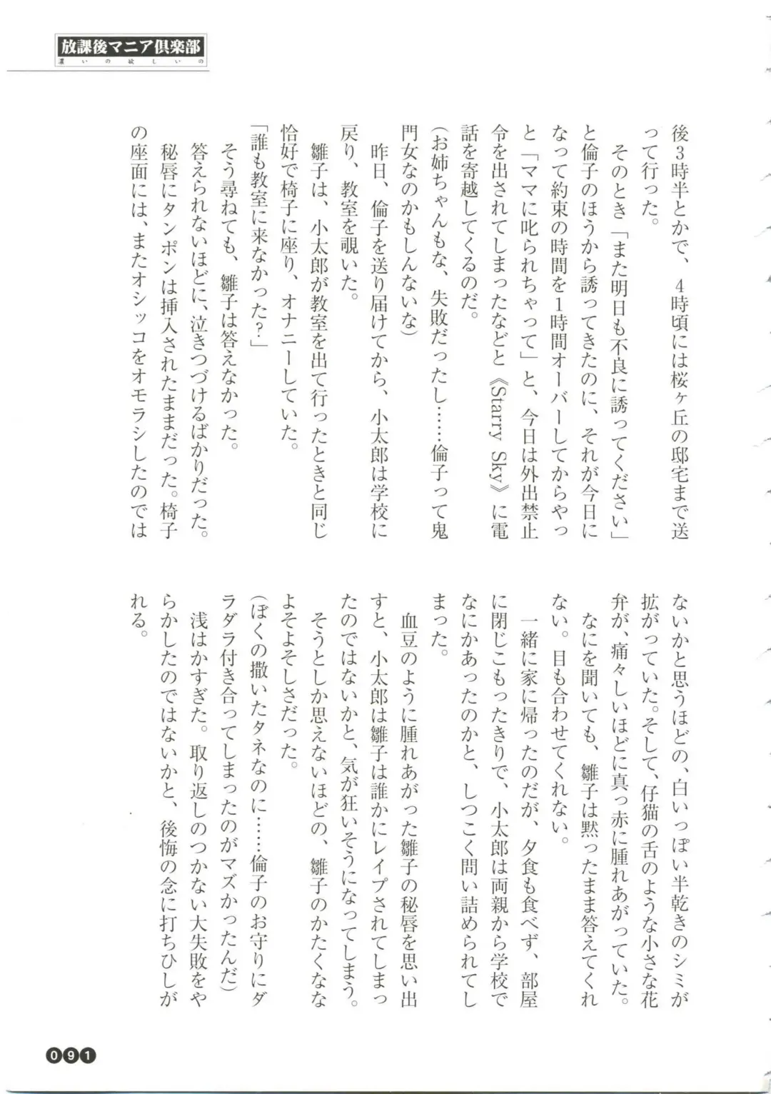 [Funabori Nariaki] Houkago Mania Club ~Koi no Hoshii no~ Fhentai - Page 93