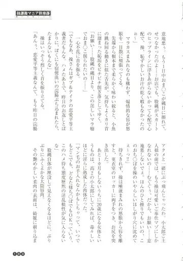 [Funabori Nariaki] Houkago Mania Club ~Koi no Hoshii no~ Fhentai - Page 105