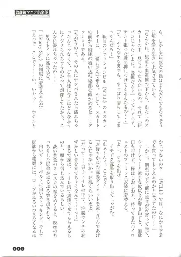 [Funabori Nariaki] Houkago Mania Club ~Koi no Hoshii no~ Fhentai - Page 145