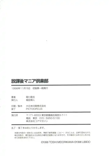 [Funabori Nariaki] Houkago Mania Club ~Koi no Hoshii no~ Fhentai - Page 184