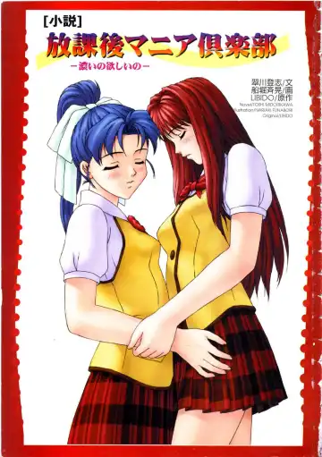 [Funabori Nariaki] Houkago Mania Club ~Koi no Hoshii no~ Fhentai - Page 5