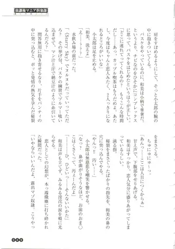 [Funabori Nariaki] Houkago Mania Club ~Koi no Hoshii no~ Fhentai - Page 51