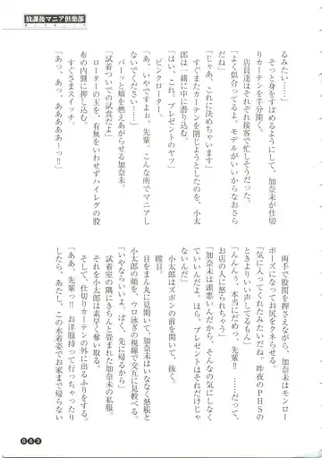 [Funabori Nariaki] Houkago Mania Club ~Koi no Hoshii no~ Fhentai - Page 65