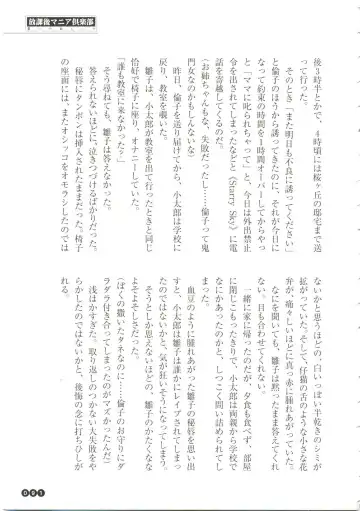 [Funabori Nariaki] Houkago Mania Club ~Koi no Hoshii no~ Fhentai - Page 93