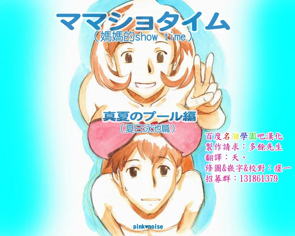 [Mizuiro Megane] Mama Shot-ime - Manatsu no Pool Hen Fhentai - Page 1