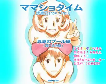 Read [Mizuiro Megane] Mama Shot-ime - Manatsu no Pool Hen - Fhentai