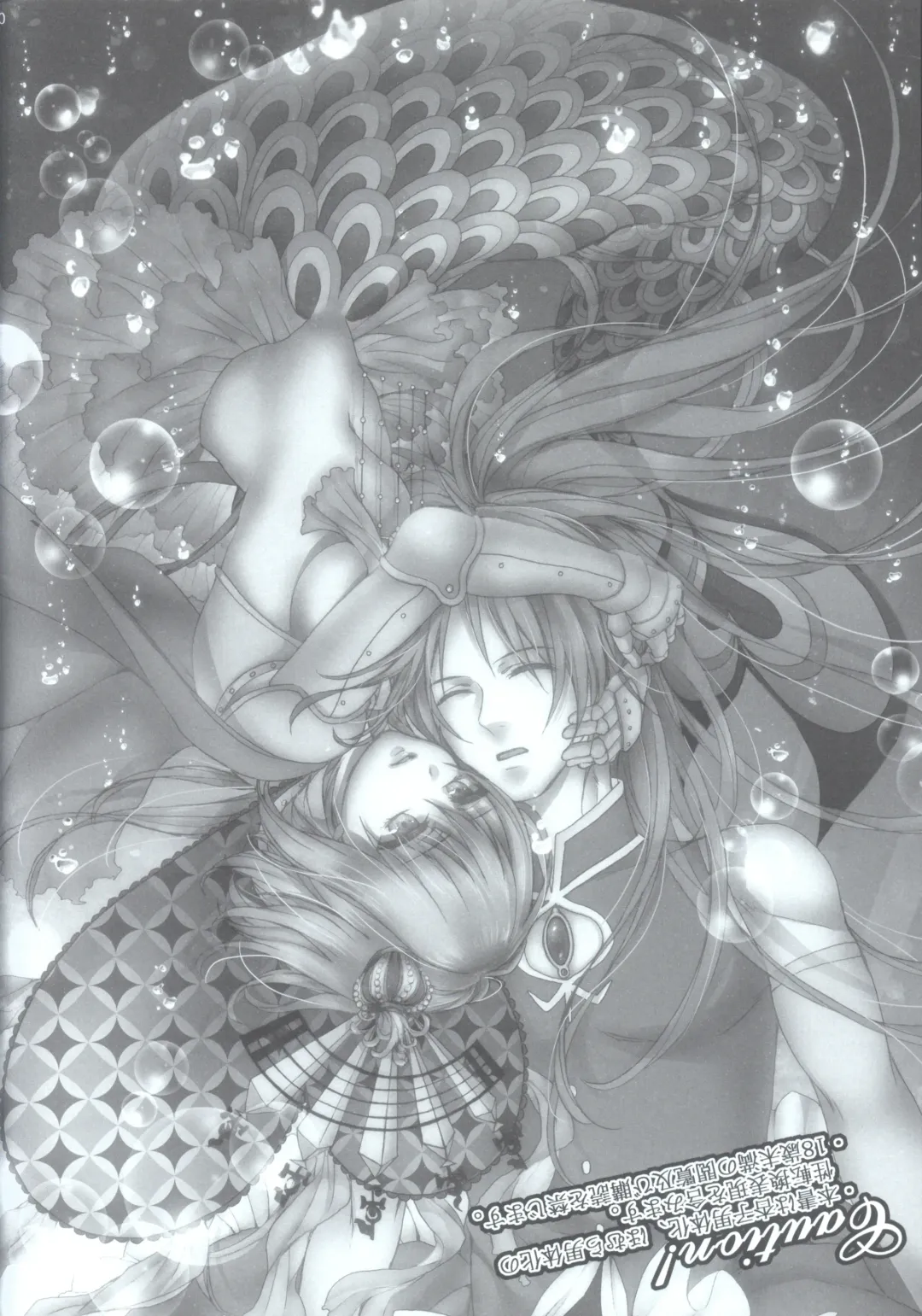 [Saotome Mokono] Nightmare Mermaid Fhentai - Page 3