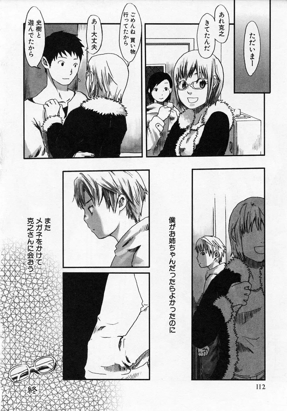 [Tsukumo Gou] Sentimental na Toki Fhentai - Page 116