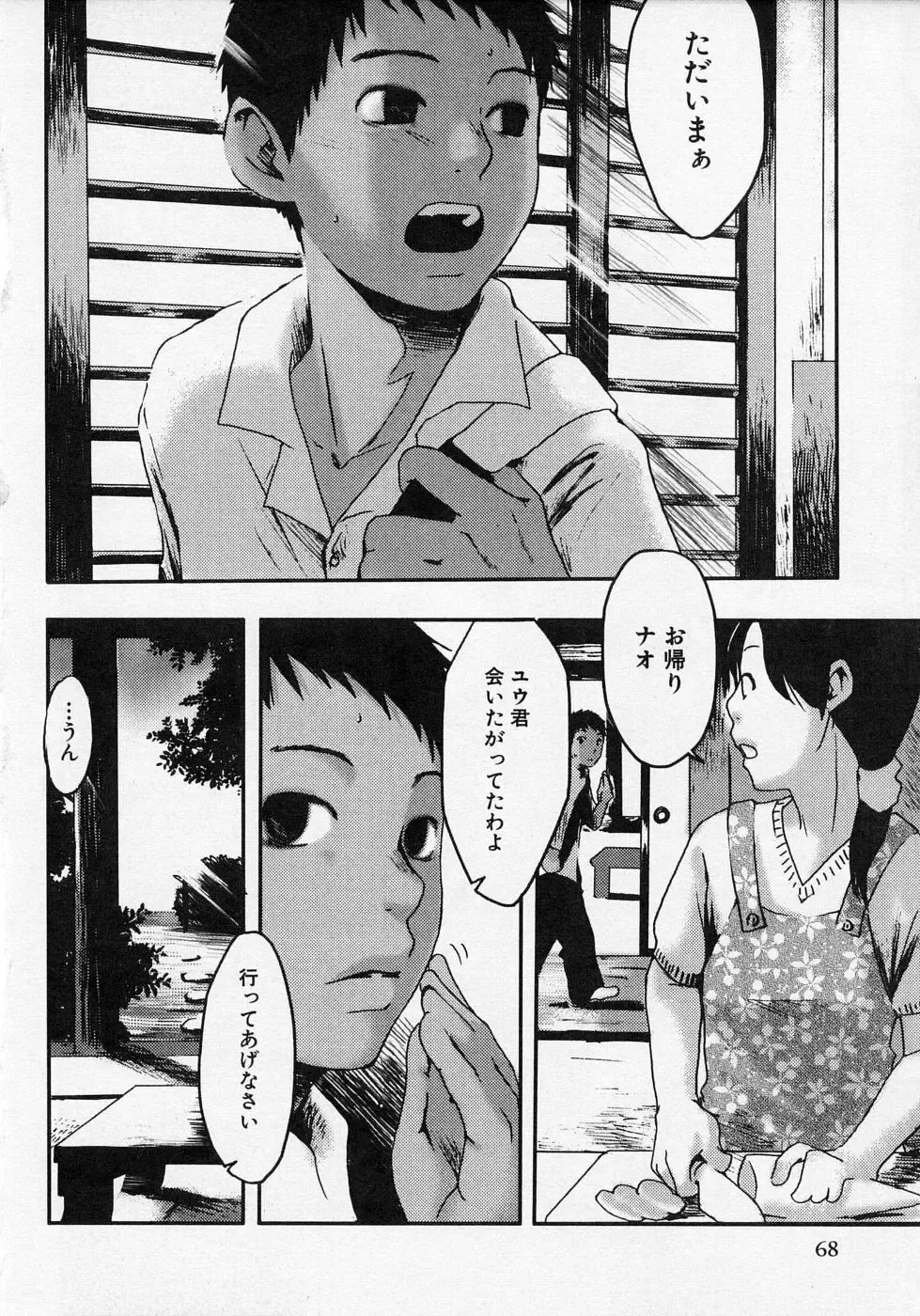 [Tsukumo Gou] Sentimental na Toki Fhentai - Page 72