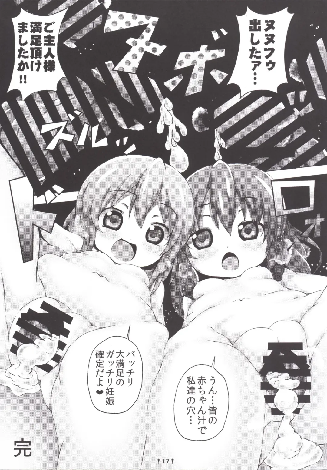 [Kashipam - Mesousan] Remilia-sama no Ochinpo Dorei Collection Fhentai - Page 16