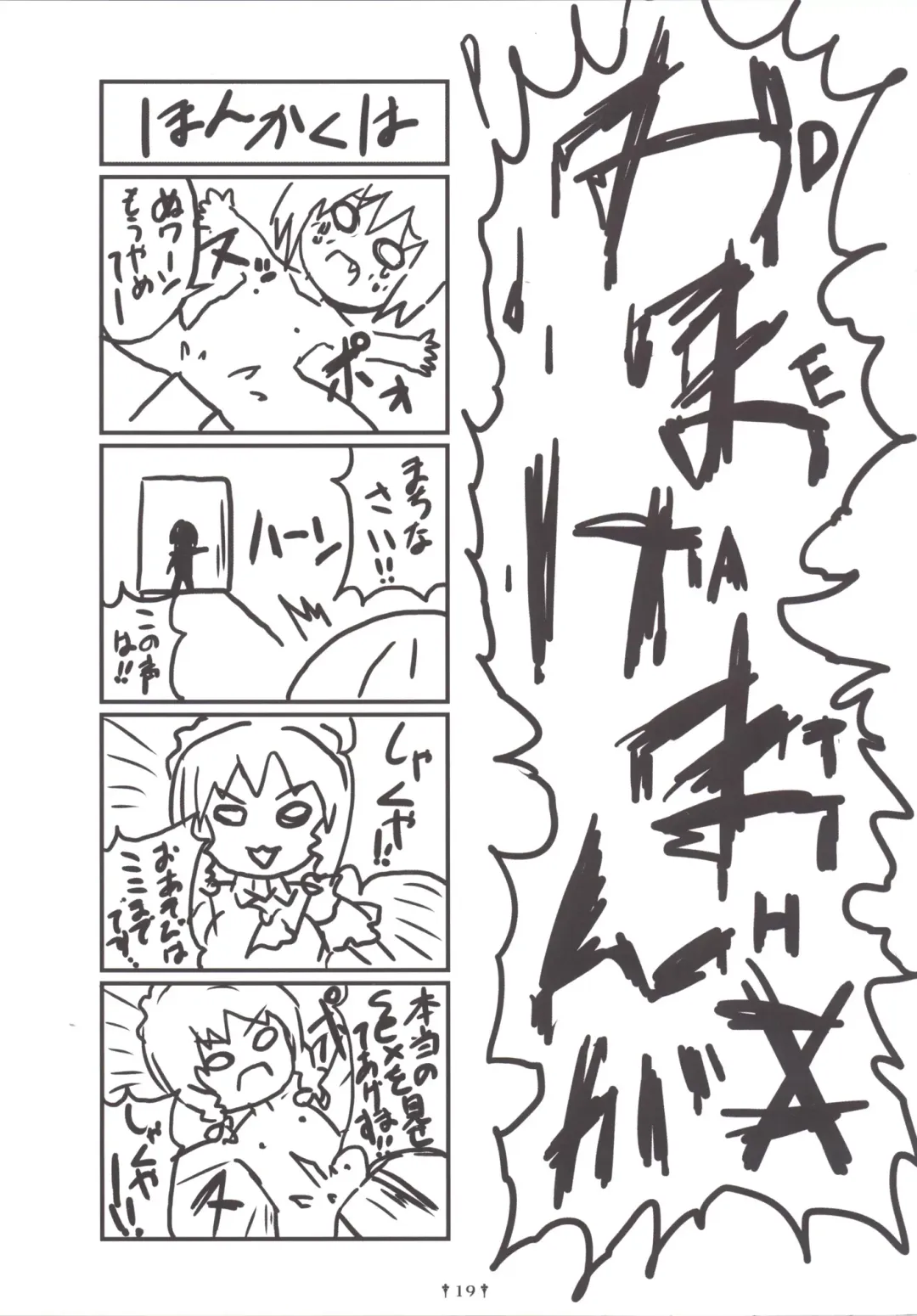 [Kashipam - Mesousan] Remilia-sama no Ochinpo Dorei Collection Fhentai - Page 18