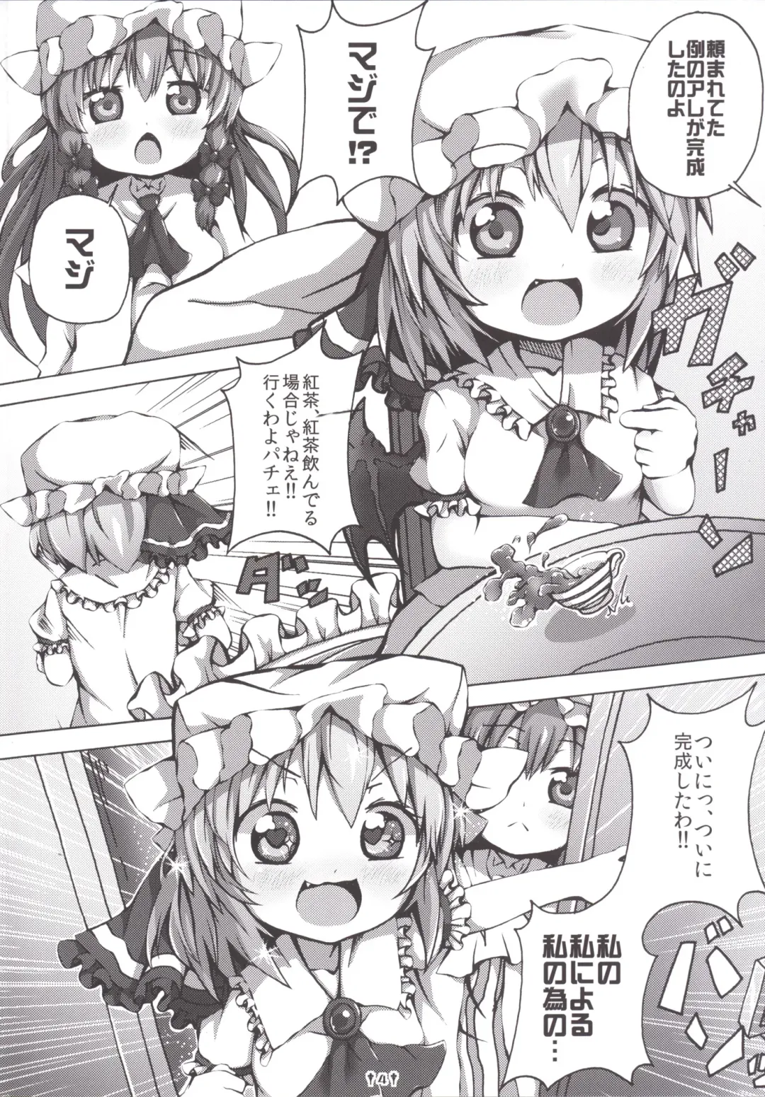 [Kashipam - Mesousan] Remilia-sama no Ochinpo Dorei Collection Fhentai - Page 3