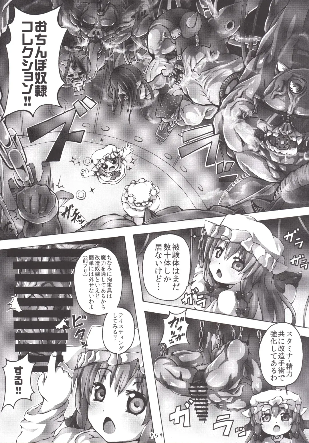 [Kashipam - Mesousan] Remilia-sama no Ochinpo Dorei Collection Fhentai - Page 4
