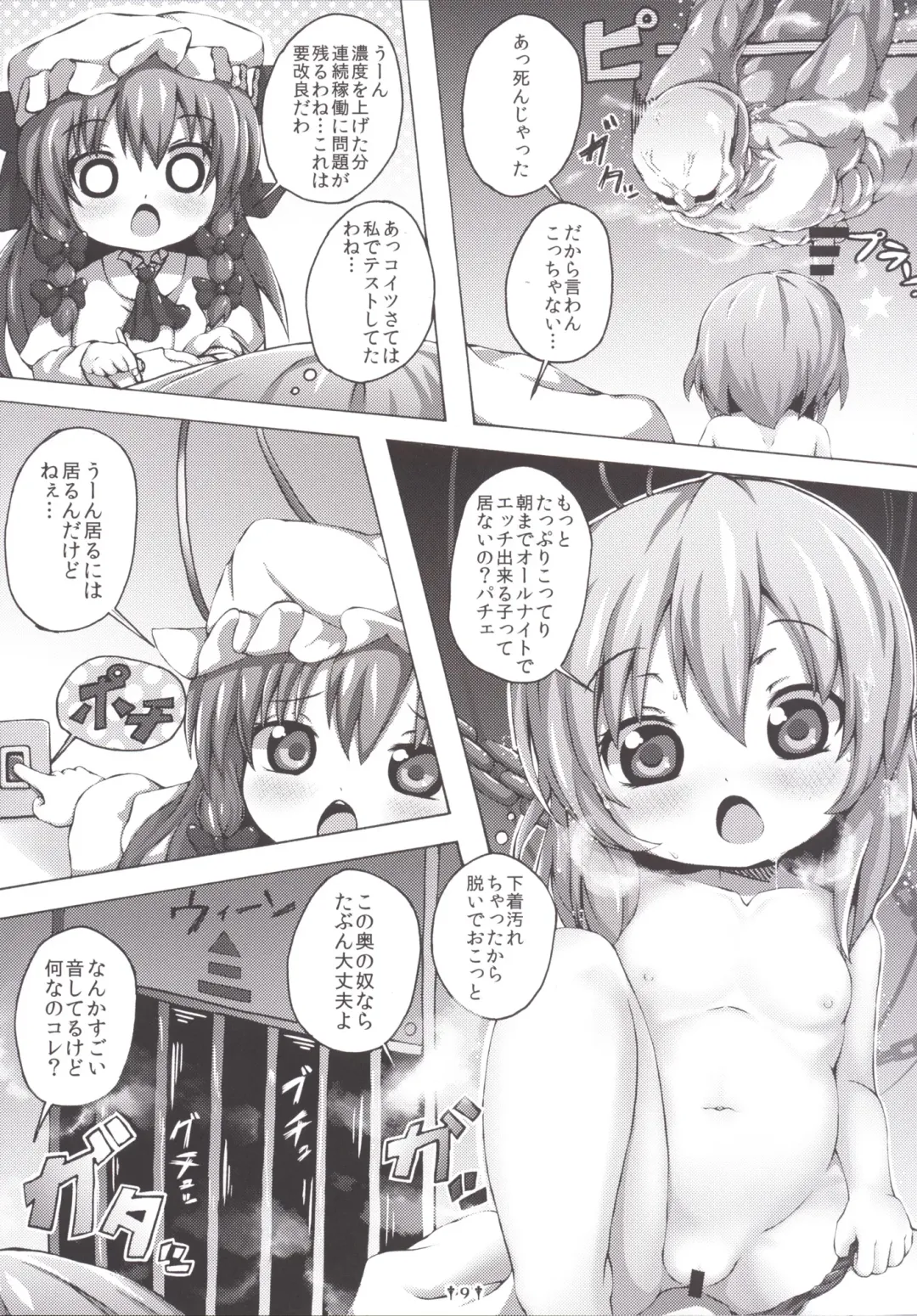 [Kashipam - Mesousan] Remilia-sama no Ochinpo Dorei Collection Fhentai - Page 8