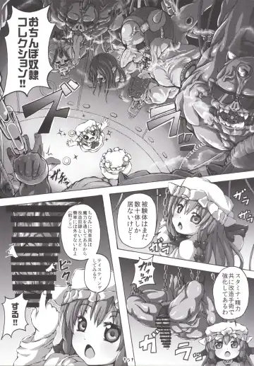 [Kashipam - Mesousan] Remilia-sama no Ochinpo Dorei Collection Fhentai - Page 4