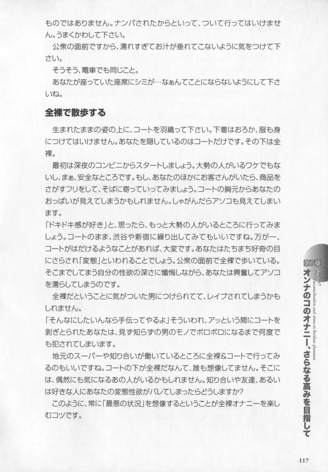 [Momonosuke - Satsuki Itsuka] Motto Shiritai! Onnanokono Hitori H Fhentai - Page 118