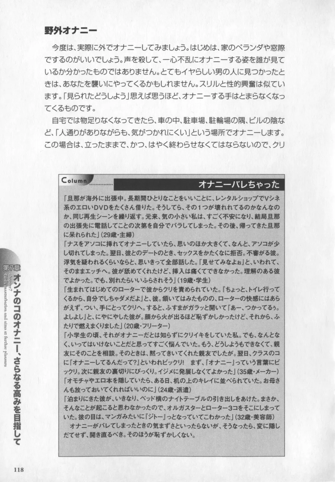 [Momonosuke - Satsuki Itsuka] Motto Shiritai! Onnanokono Hitori H Fhentai - Page 119