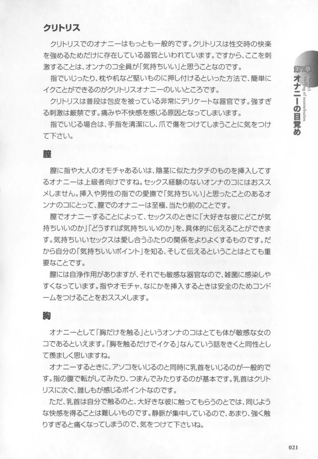 [Momonosuke - Satsuki Itsuka] Motto Shiritai! Onnanokono Hitori H Fhentai - Page 22