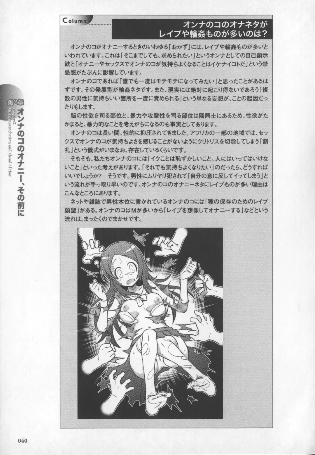 [Momonosuke - Satsuki Itsuka] Motto Shiritai! Onnanokono Hitori H Fhentai - Page 41