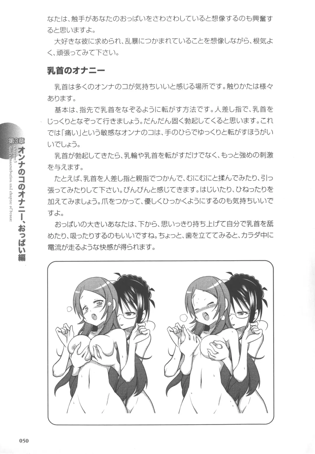 [Momonosuke - Satsuki Itsuka] Motto Shiritai! Onnanokono Hitori H Fhentai - Page 51