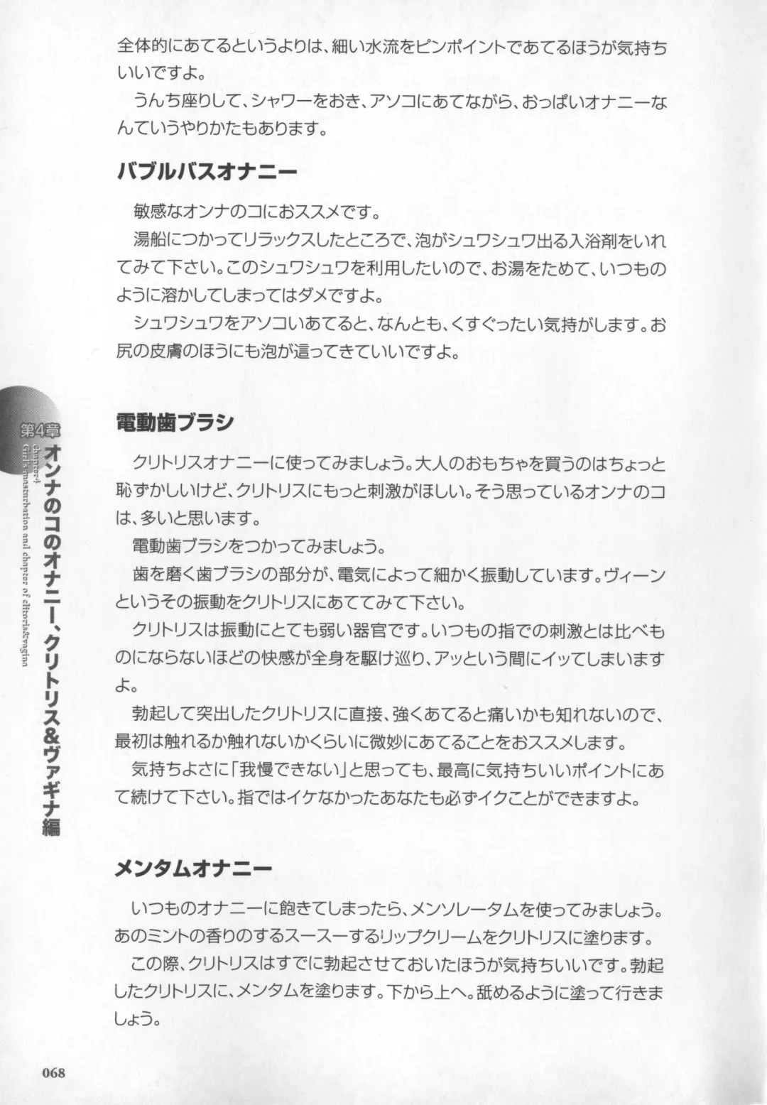 [Momonosuke - Satsuki Itsuka] Motto Shiritai! Onnanokono Hitori H Fhentai - Page 69