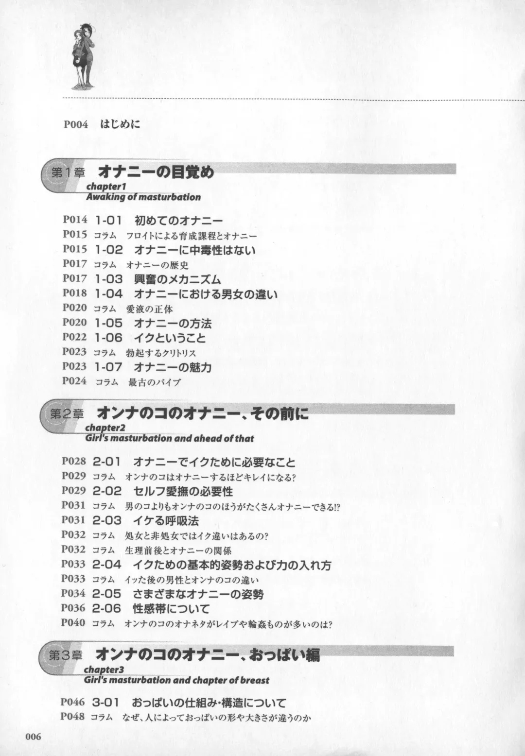 [Momonosuke - Satsuki Itsuka] Motto Shiritai! Onnanokono Hitori H Fhentai - Page 7