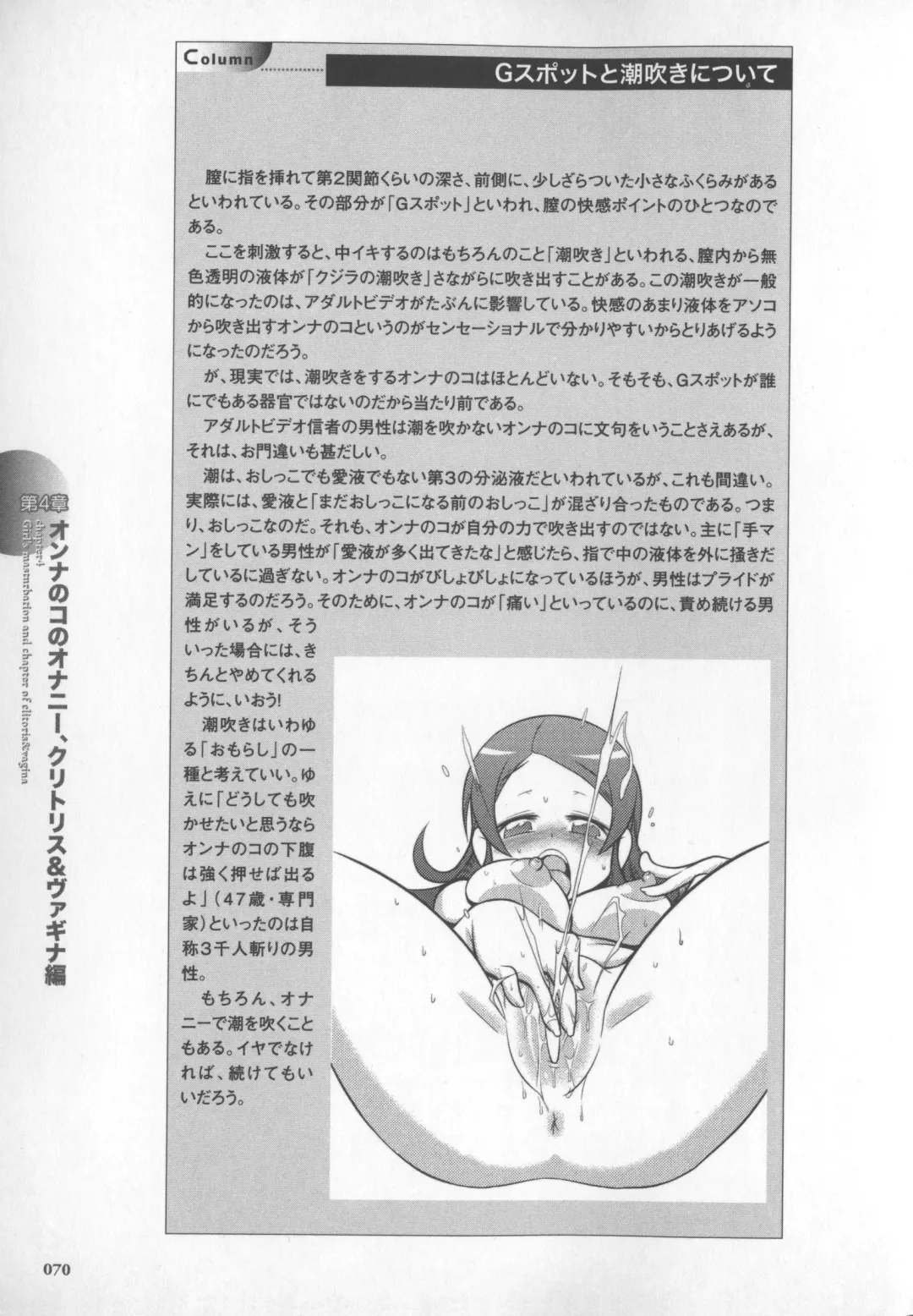 [Momonosuke - Satsuki Itsuka] Motto Shiritai! Onnanokono Hitori H Fhentai - Page 71