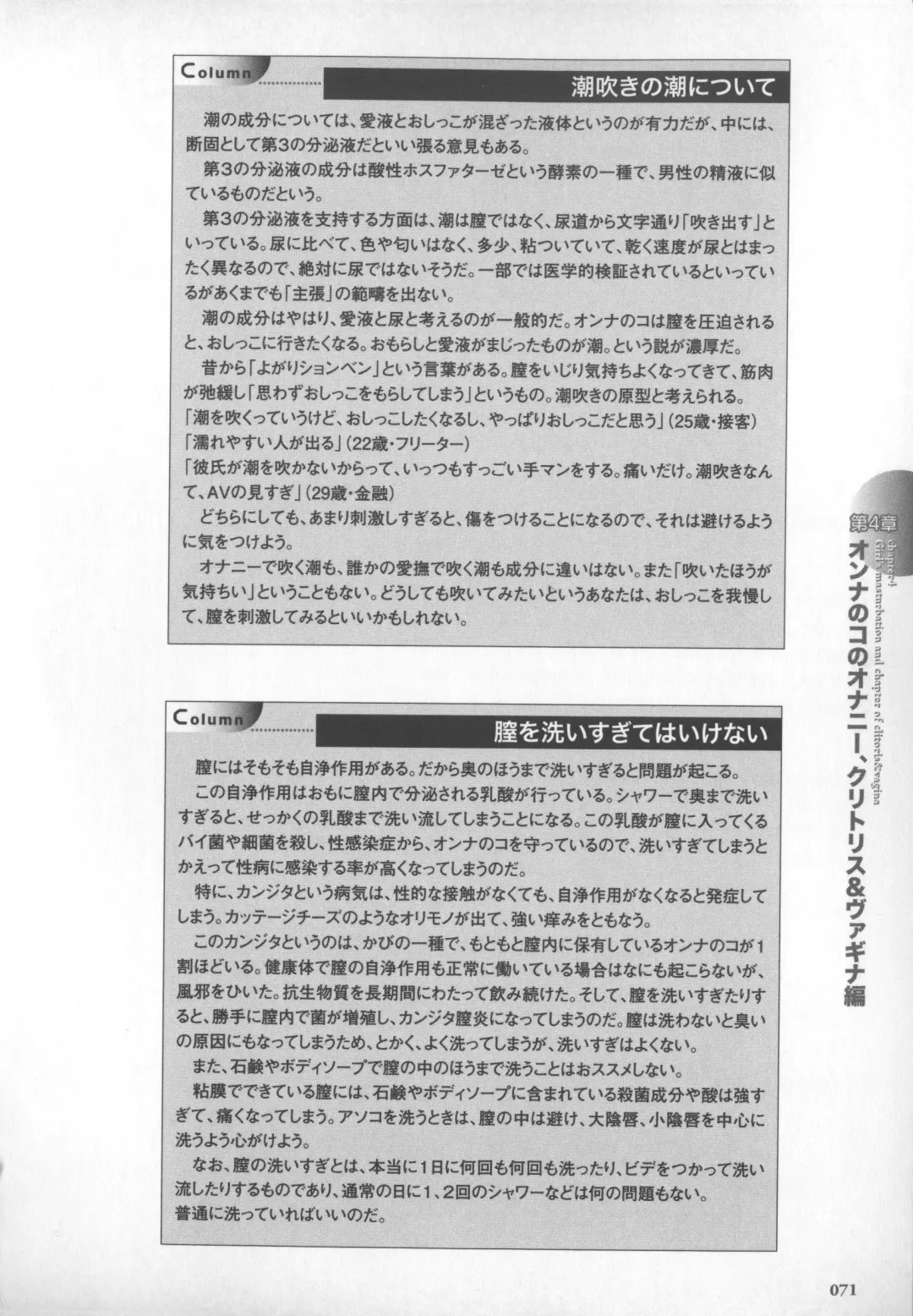 [Momonosuke - Satsuki Itsuka] Motto Shiritai! Onnanokono Hitori H Fhentai - Page 72