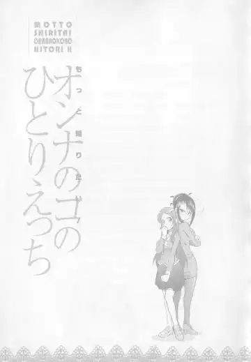 [Momonosuke - Satsuki Itsuka] Motto Shiritai! Onnanokono Hitori H Fhentai - Page 129