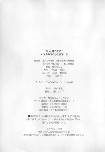 [Momonosuke - Satsuki Itsuka] Motto Shiritai! Onnanokono Hitori H Fhentai - Page 131