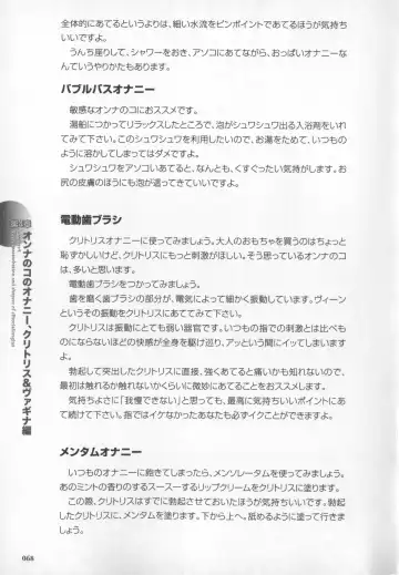 [Momonosuke - Satsuki Itsuka] Motto Shiritai! Onnanokono Hitori H Fhentai - Page 69