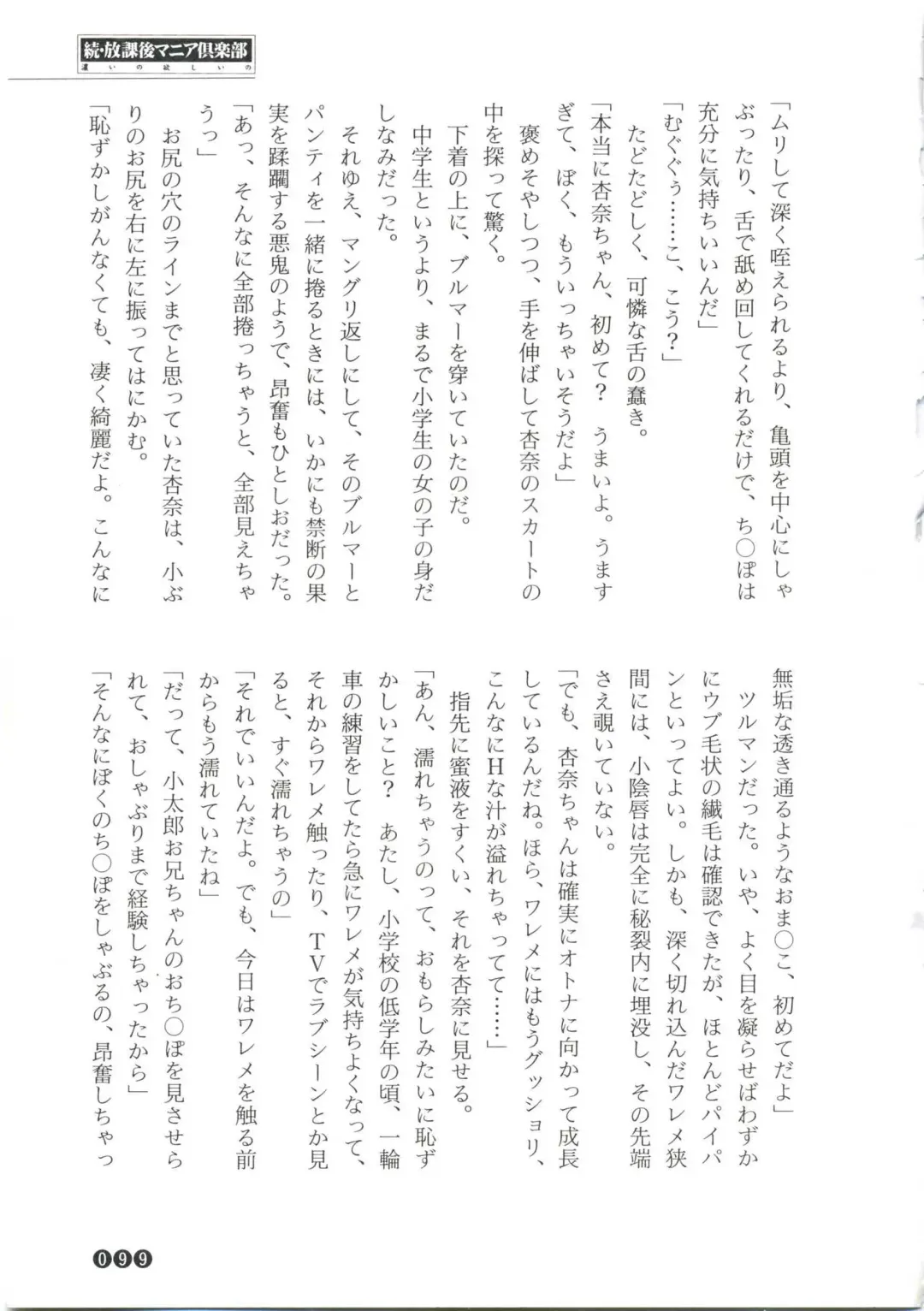 [Funabori Nariaki] Zoku Houkago Mania Club -Koi no Hoshii no- Fhentai - Page 101