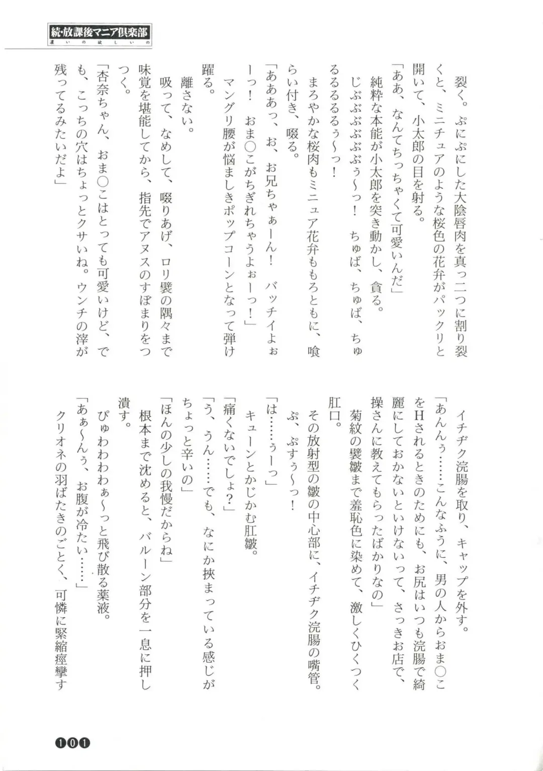 [Funabori Nariaki] Zoku Houkago Mania Club -Koi no Hoshii no- Fhentai - Page 103