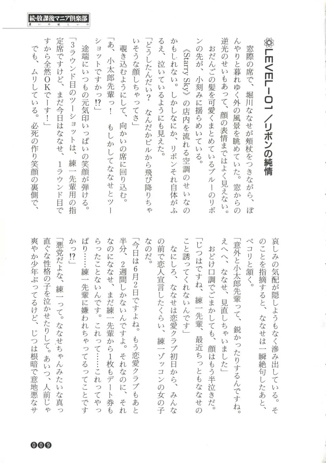 [Funabori Nariaki] Zoku Houkago Mania Club -Koi no Hoshii no- Fhentai - Page 11