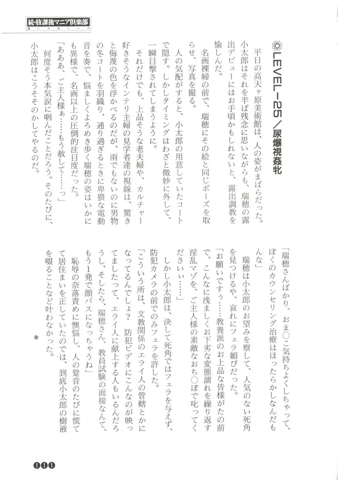 [Funabori Nariaki] Zoku Houkago Mania Club -Koi no Hoshii no- Fhentai - Page 113