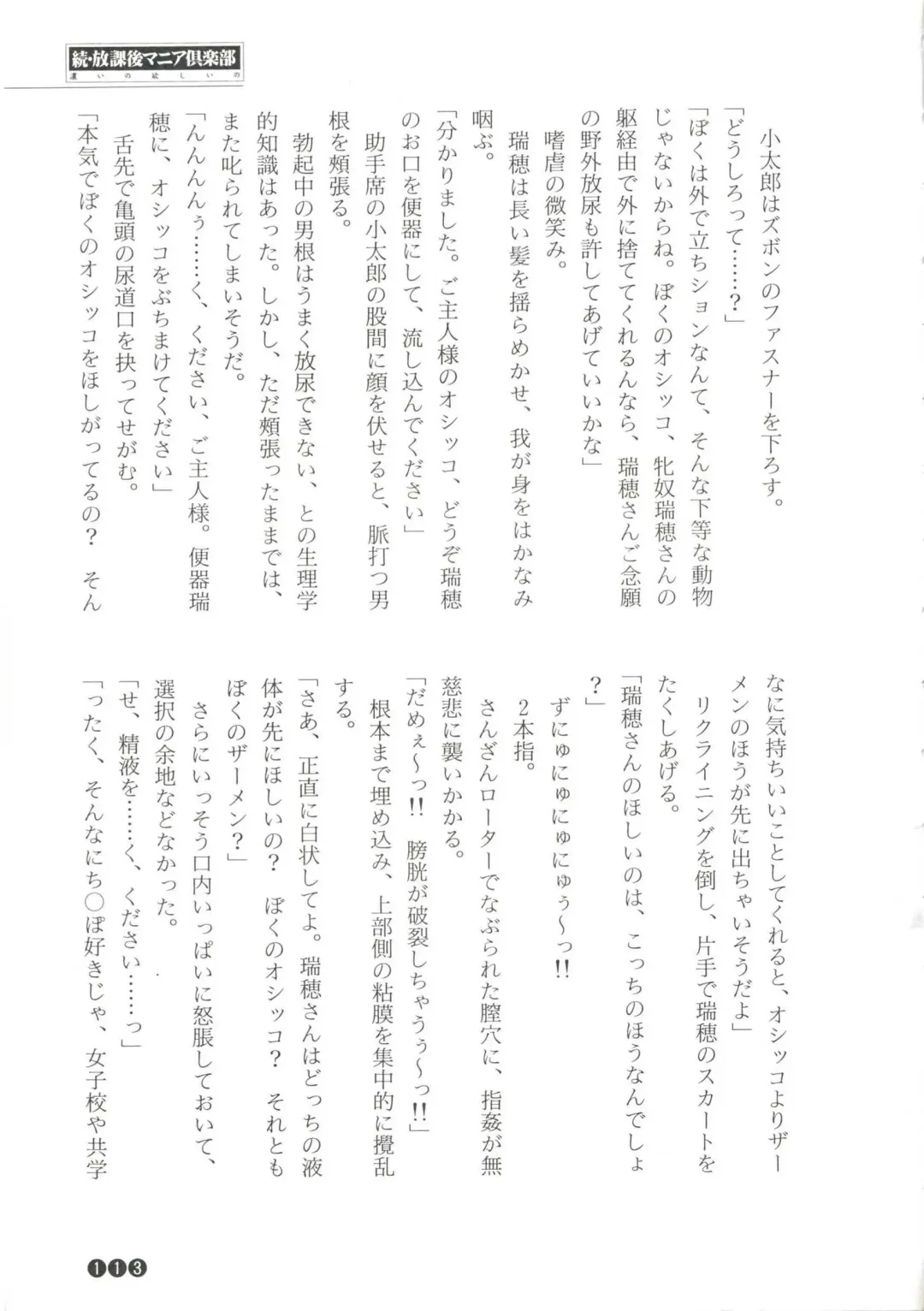 [Funabori Nariaki] Zoku Houkago Mania Club -Koi no Hoshii no- Fhentai - Page 115