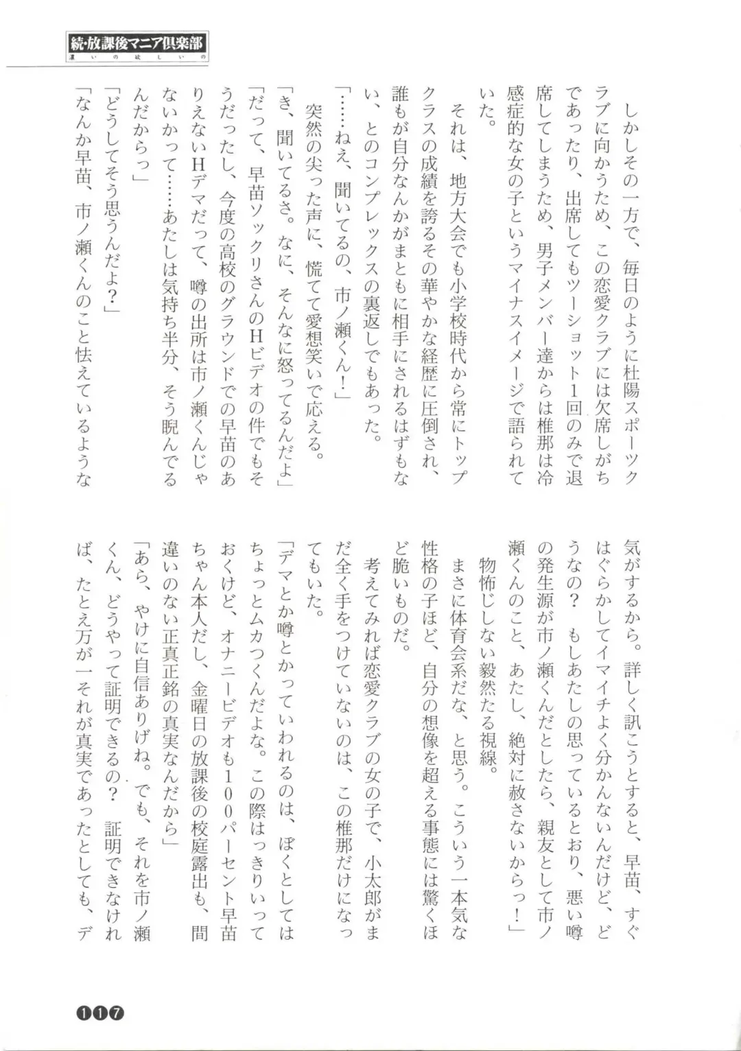 [Funabori Nariaki] Zoku Houkago Mania Club -Koi no Hoshii no- Fhentai - Page 119
