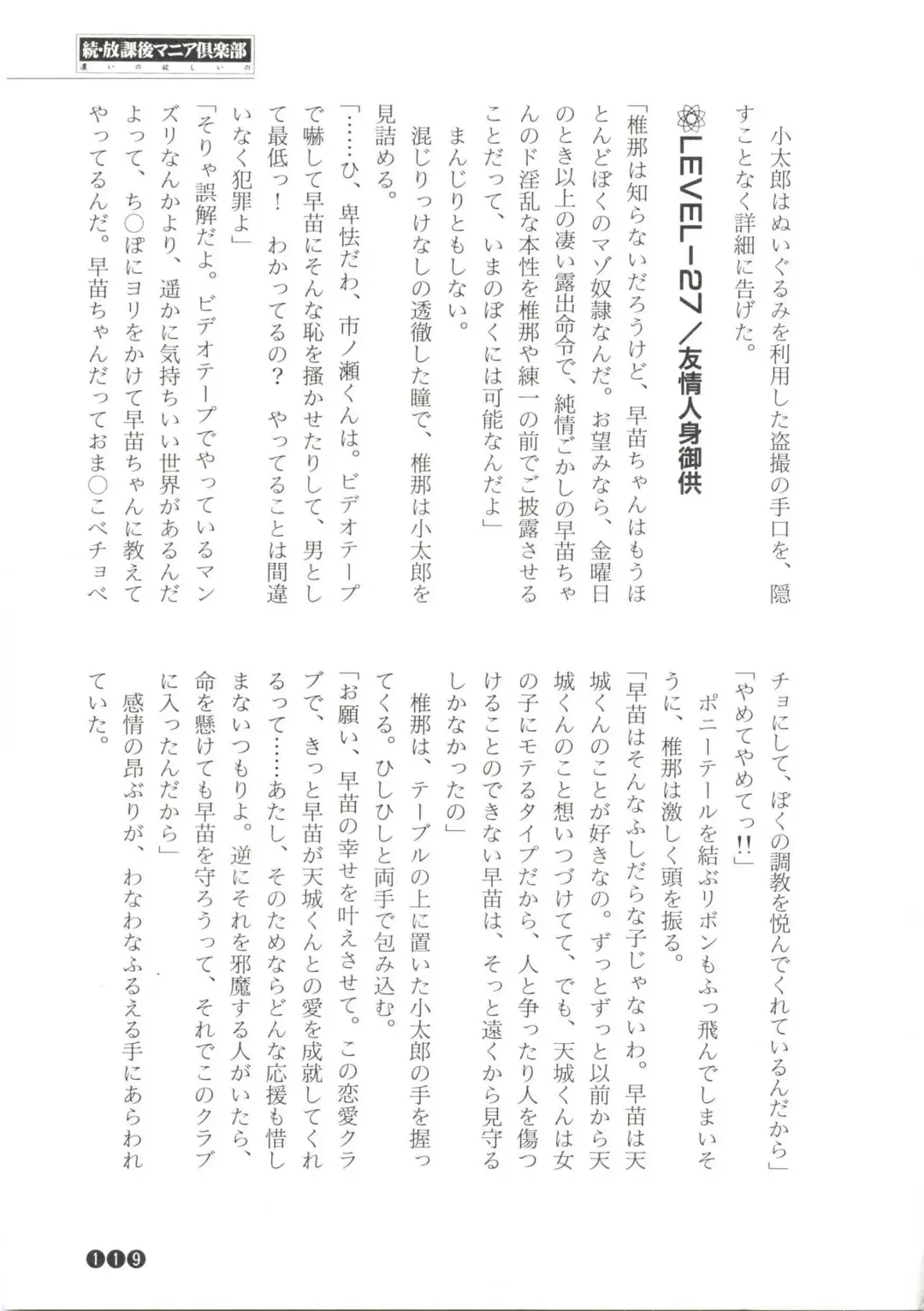 [Funabori Nariaki] Zoku Houkago Mania Club -Koi no Hoshii no- Fhentai - Page 121