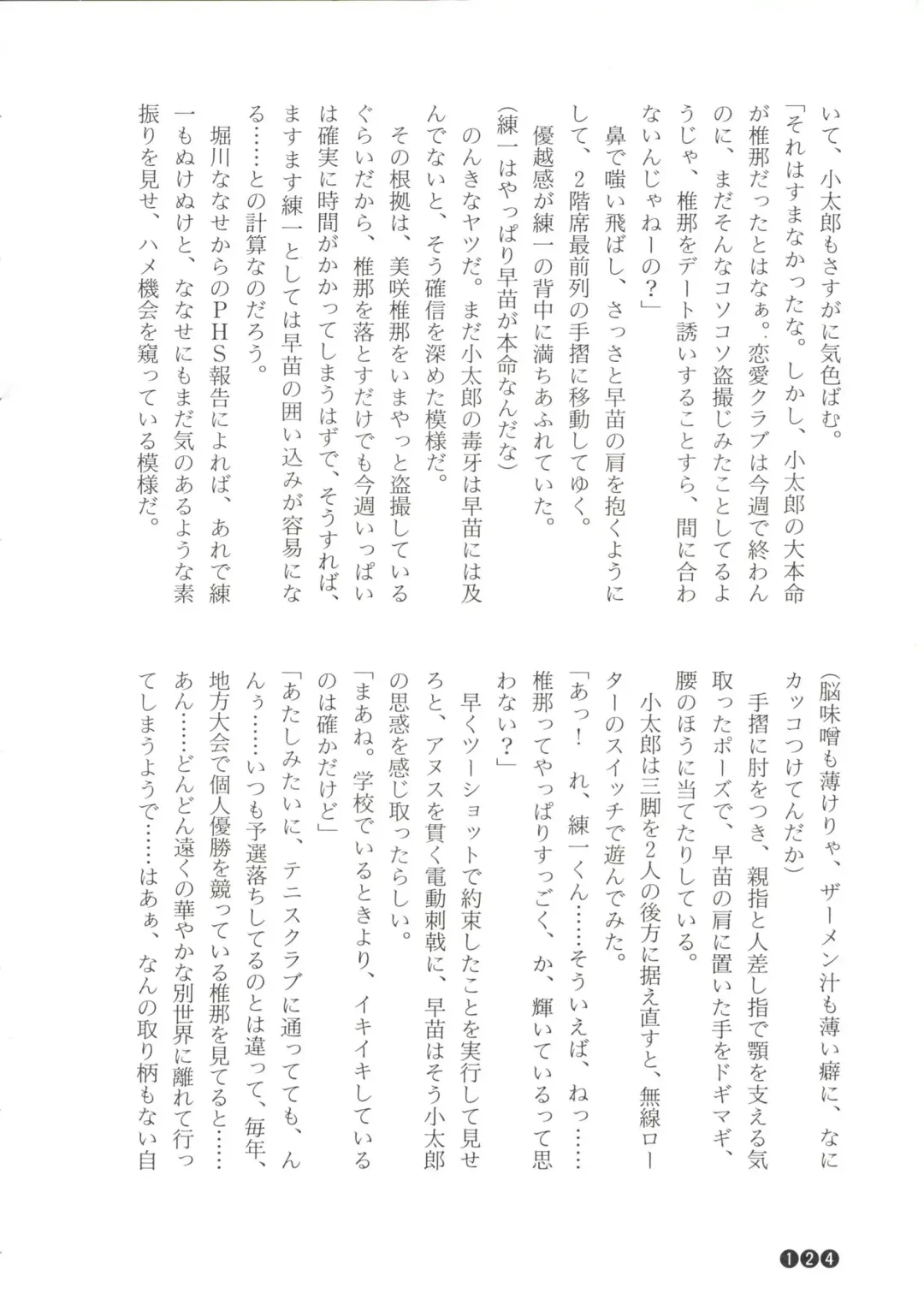 [Funabori Nariaki] Zoku Houkago Mania Club -Koi no Hoshii no- Fhentai - Page 126