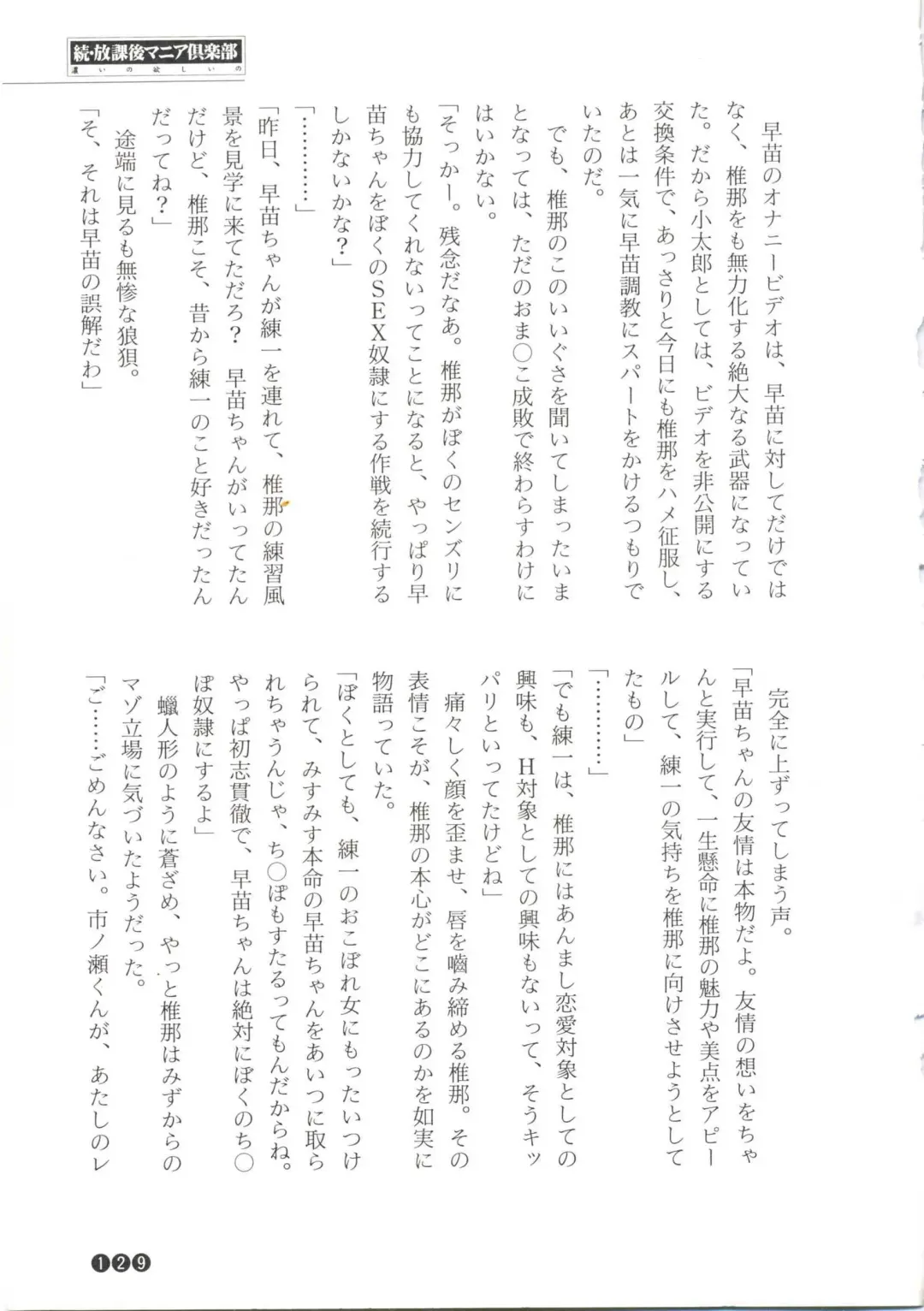 [Funabori Nariaki] Zoku Houkago Mania Club -Koi no Hoshii no- Fhentai - Page 131