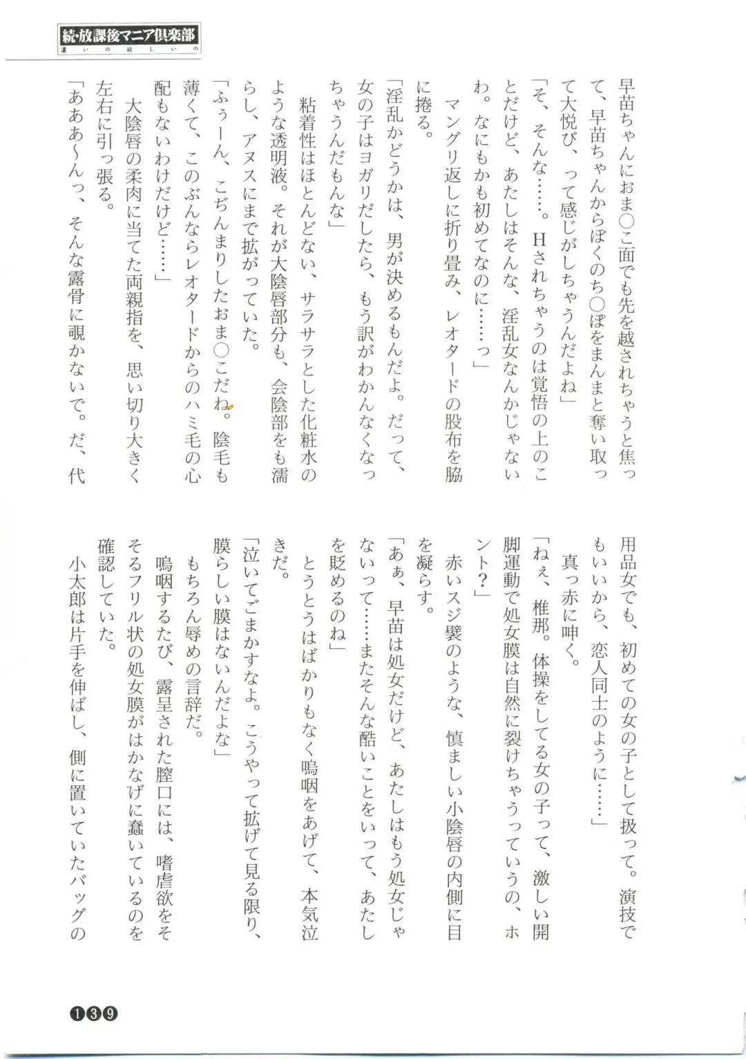 [Funabori Nariaki] Zoku Houkago Mania Club -Koi no Hoshii no- Fhentai - Page 141