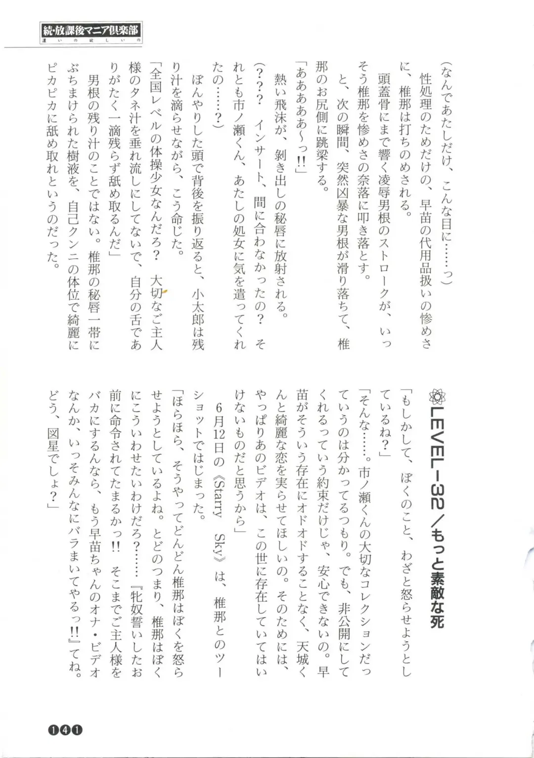 [Funabori Nariaki] Zoku Houkago Mania Club -Koi no Hoshii no- Fhentai - Page 143